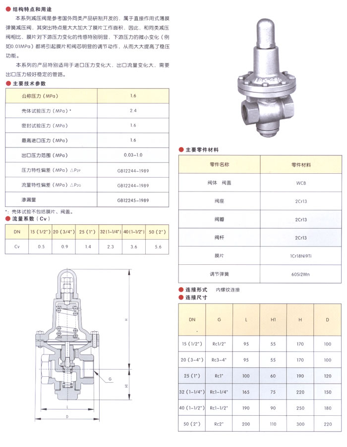 Yt11H加大薄膜型高灵敏度减压阀-三精阀门