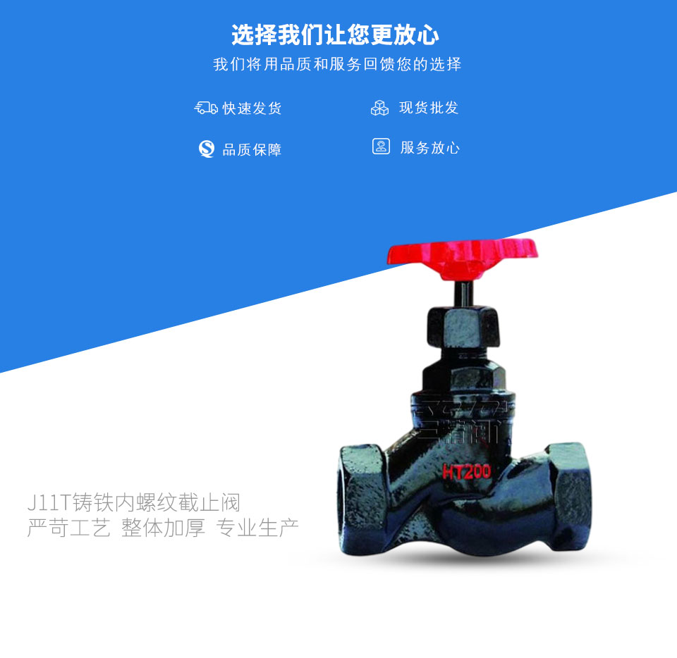 J11T铸铁内螺纹截止阀 J11T铸铁内螺纹截止阀